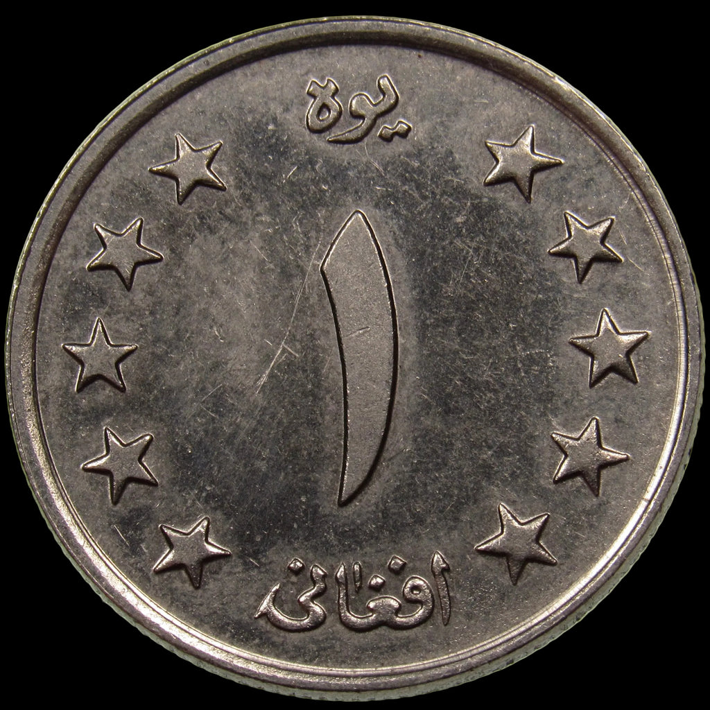 AFGHANISTAN. Kingdom. Mohammad Zahir Shah, 1933–1973. Nickel Clad Steel 1 Afghani. Hamburg, SH1340 (1961). KM-953. Schön-92.