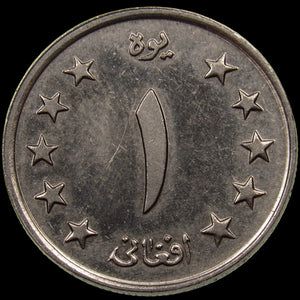 AFGHANISTAN. Kingdom. Mohammad Zahir Shah, 1933–1973. Nickel Clad Steel 1 Afghani. Hamburg, SH1340 (1961). KM-953. Schön-92.