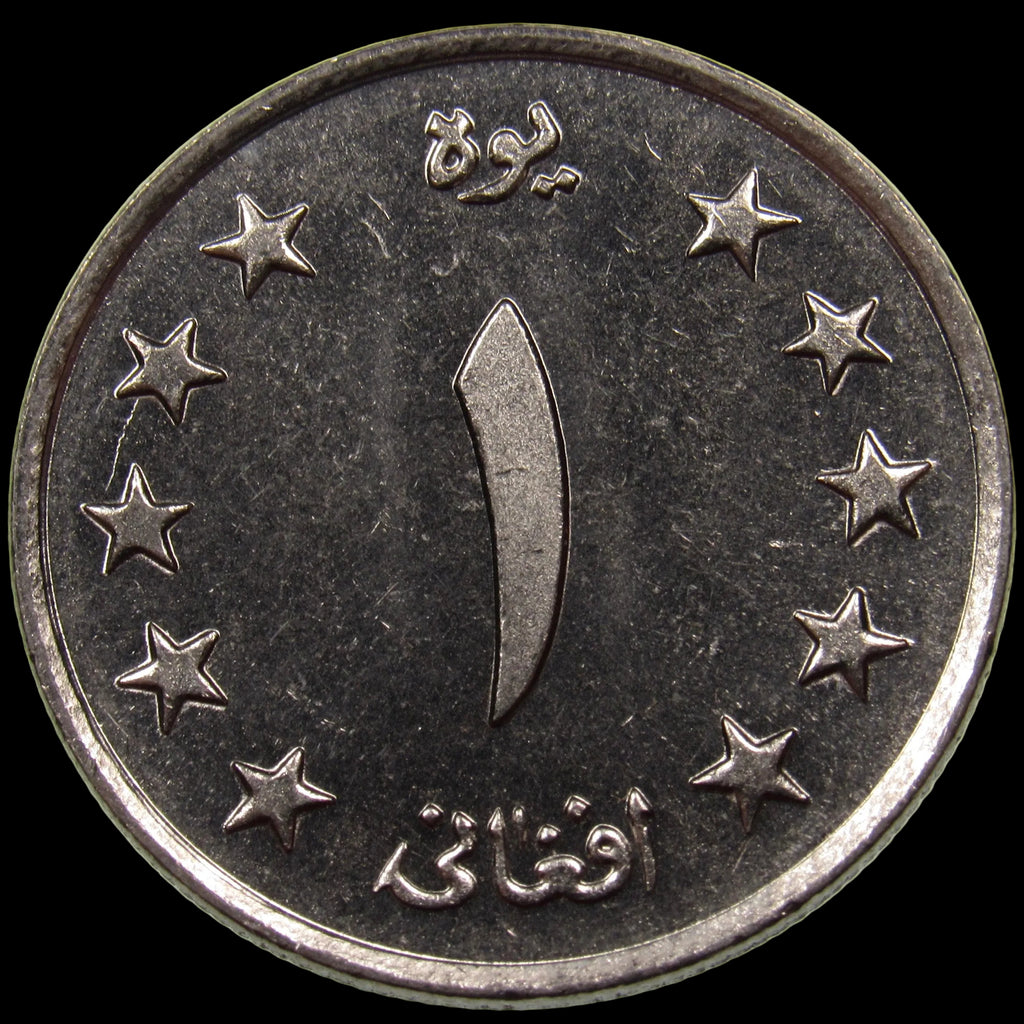 AFGHANISTAN. Kingdom. Mohammad Zahir Shah, 1933–1973. Nickel Clad Steel 1 Afghani. Hamburg, SH1340 (1961). KM-953. Schön-92.