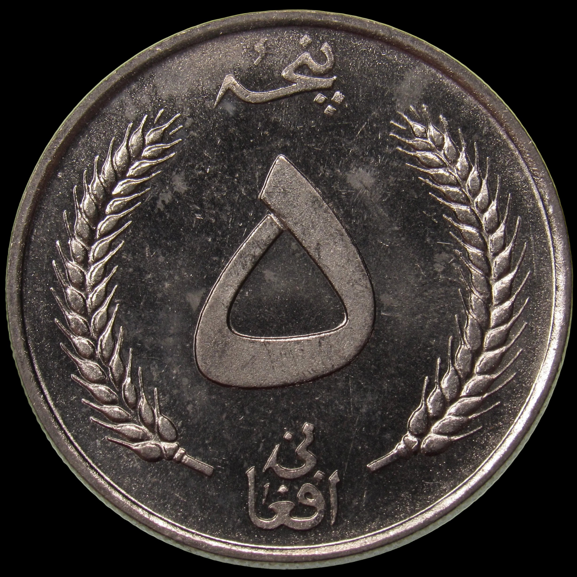 AFGHANISTAN. Kingdom. Mohammad Zahir Shah, 1933–1973. Nickel Plated Steel 5 Afghanis. Hamburg, SH1340/AH1380 (1961). UNC. KM-955. Schön-94. Y-102.