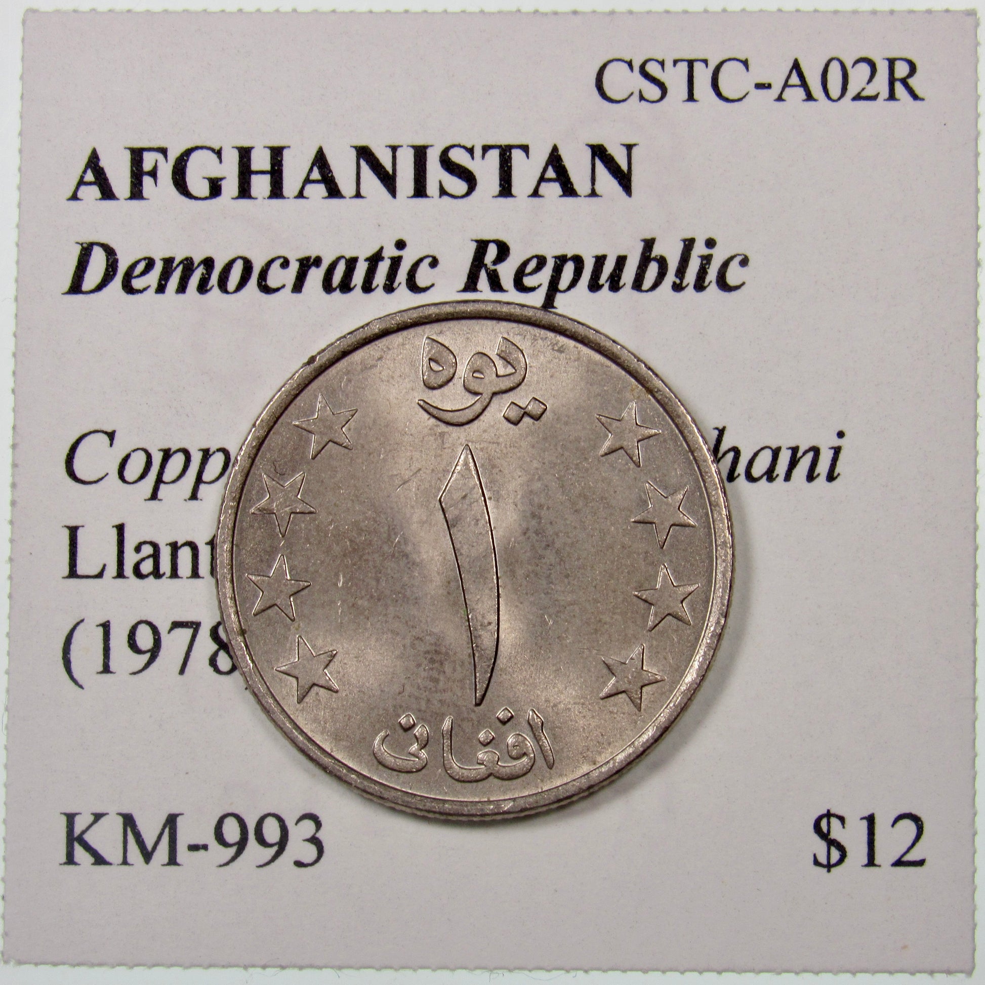 AFGHANISTAN. Democratic Republic. Copper-nickel 1 Afghani. Llantrisant, SH1357 (1978). KM-993. Obverse.