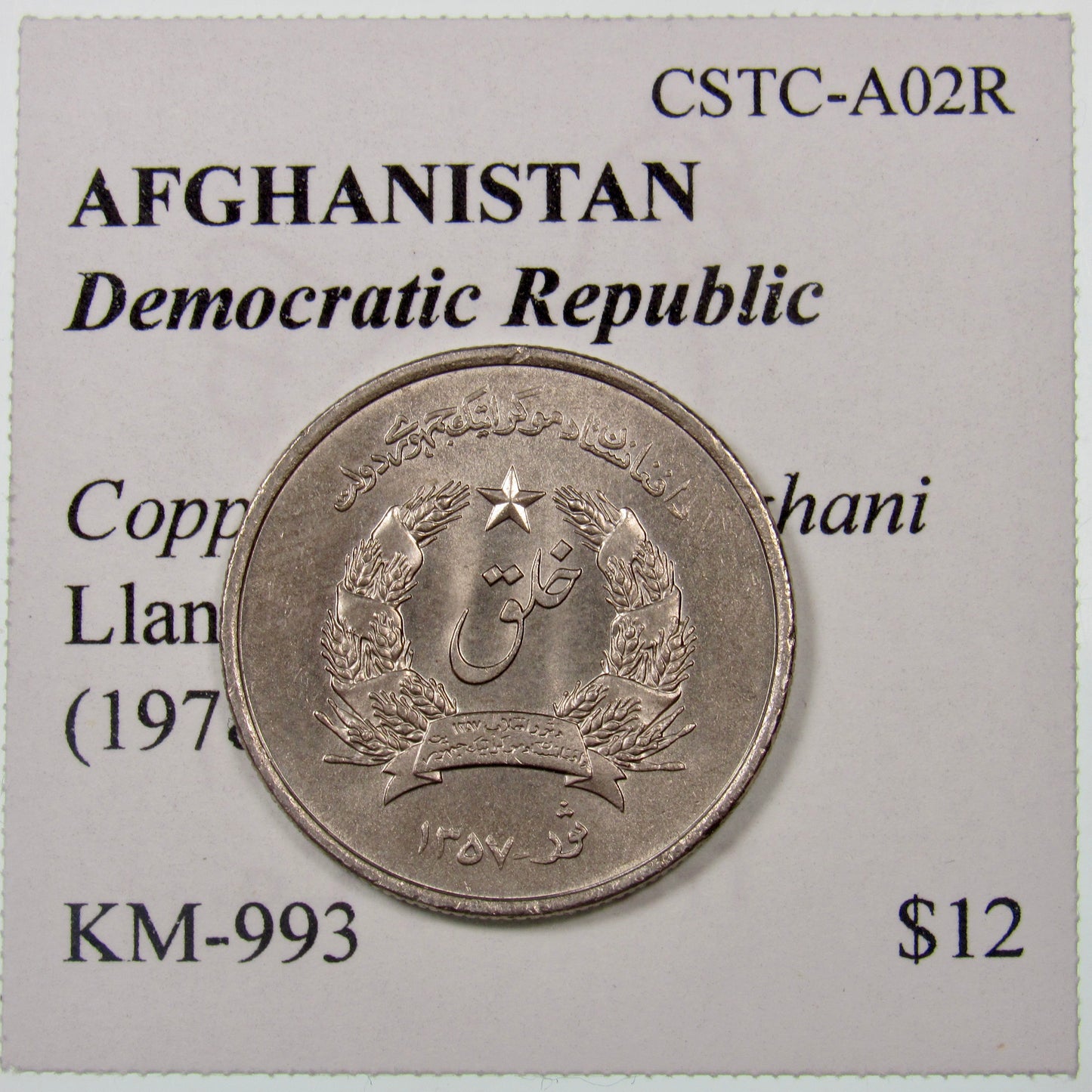AFGHANISTAN. Democratic Republic. Copper-nickel 1 Afghani. Llantrisant, SH1357 (1978). KM-993. Reverse.