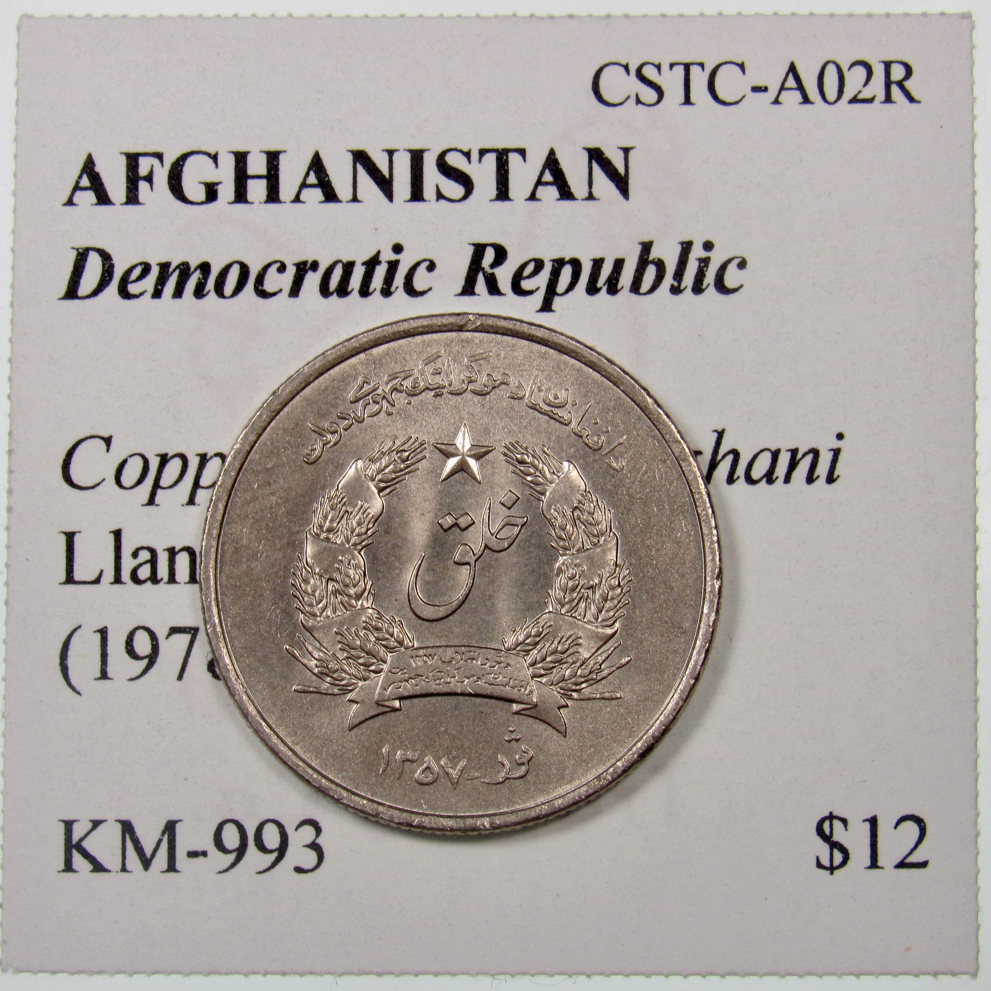 AFGHANISTAN. Democratic Republic. Copper-nickel 1 Afghani. Llantrisant, SH1357 (1978). KM-993. Reverse.