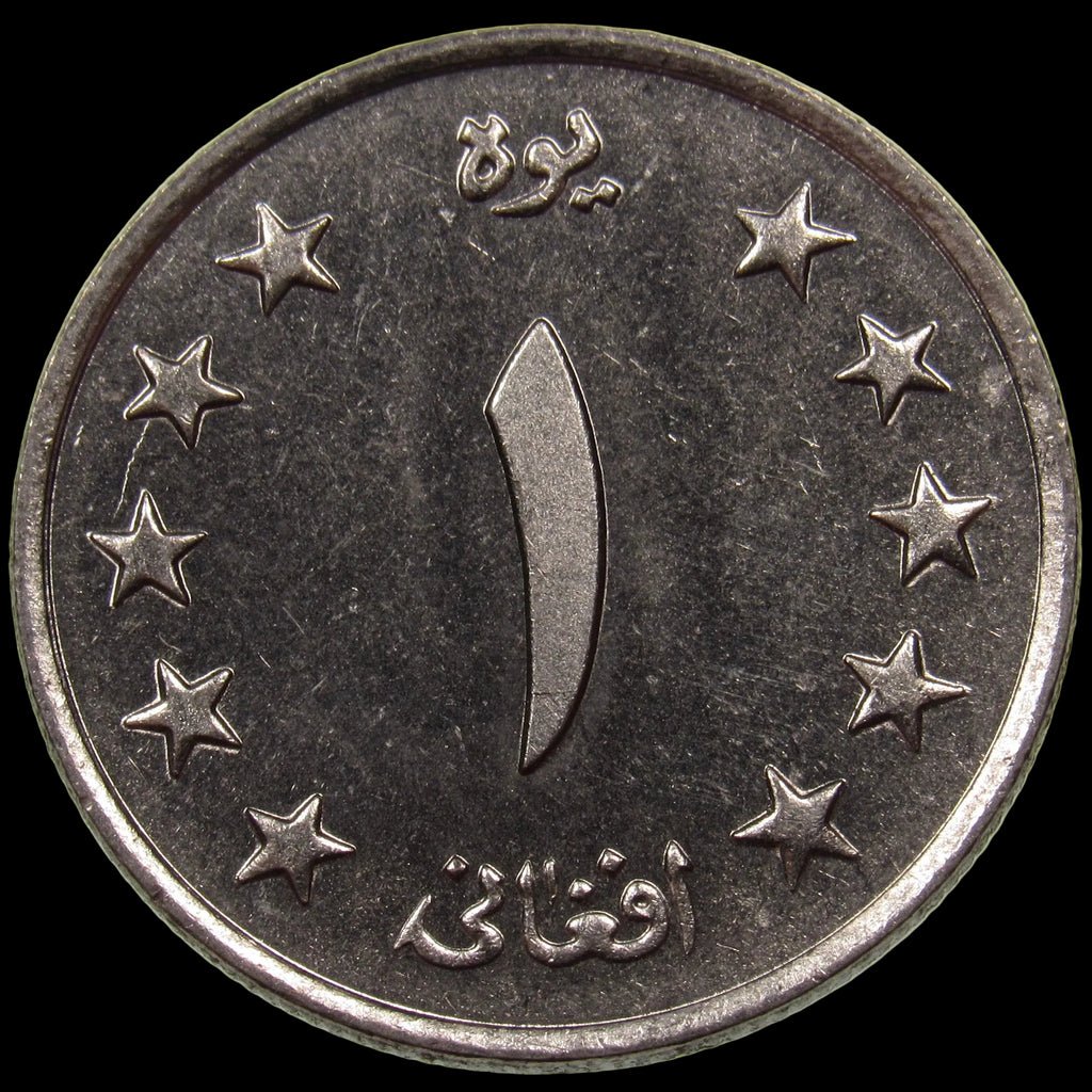 AFGHANISTAN. Kingdom. Mohammad Zahir Shah, 1933–1973. Nickel Clad Steel 1 Afghani. Hamburg, SH1340 (1961). KM-953. Schön-92.