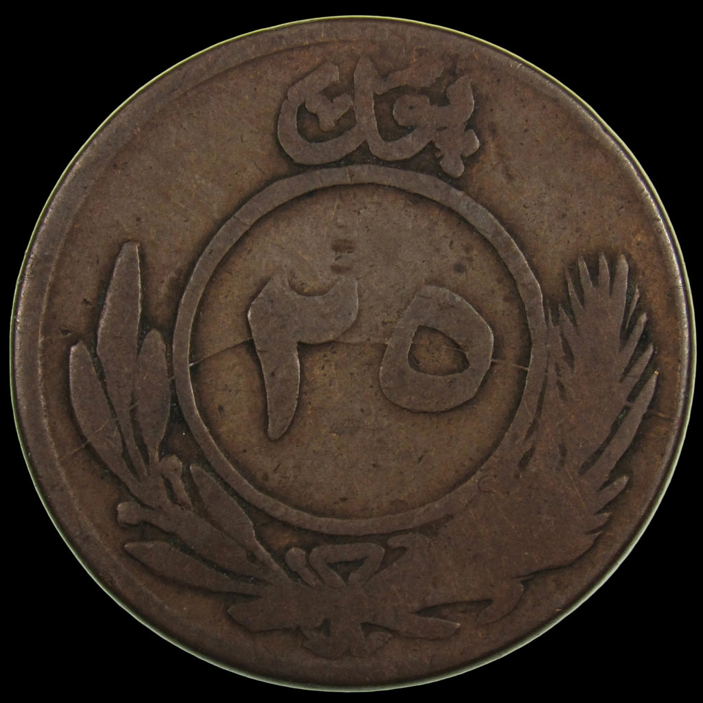 AFGHANISTAN. Kingdom. Mohammad Nadir Shah, 1929-1933. Copper 25 Pul. Kabul, AH1349 (1930). Obverse Die Crack. KM-924.