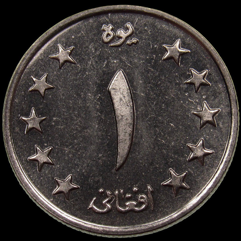 AFGHANISTAN. Kingdom. Mohammad Zahir Shah, 1933–1973. Nickel Clad Steel 1 Afghani. Hamburg, SH1340 (1961). KM-953. Schön-92.