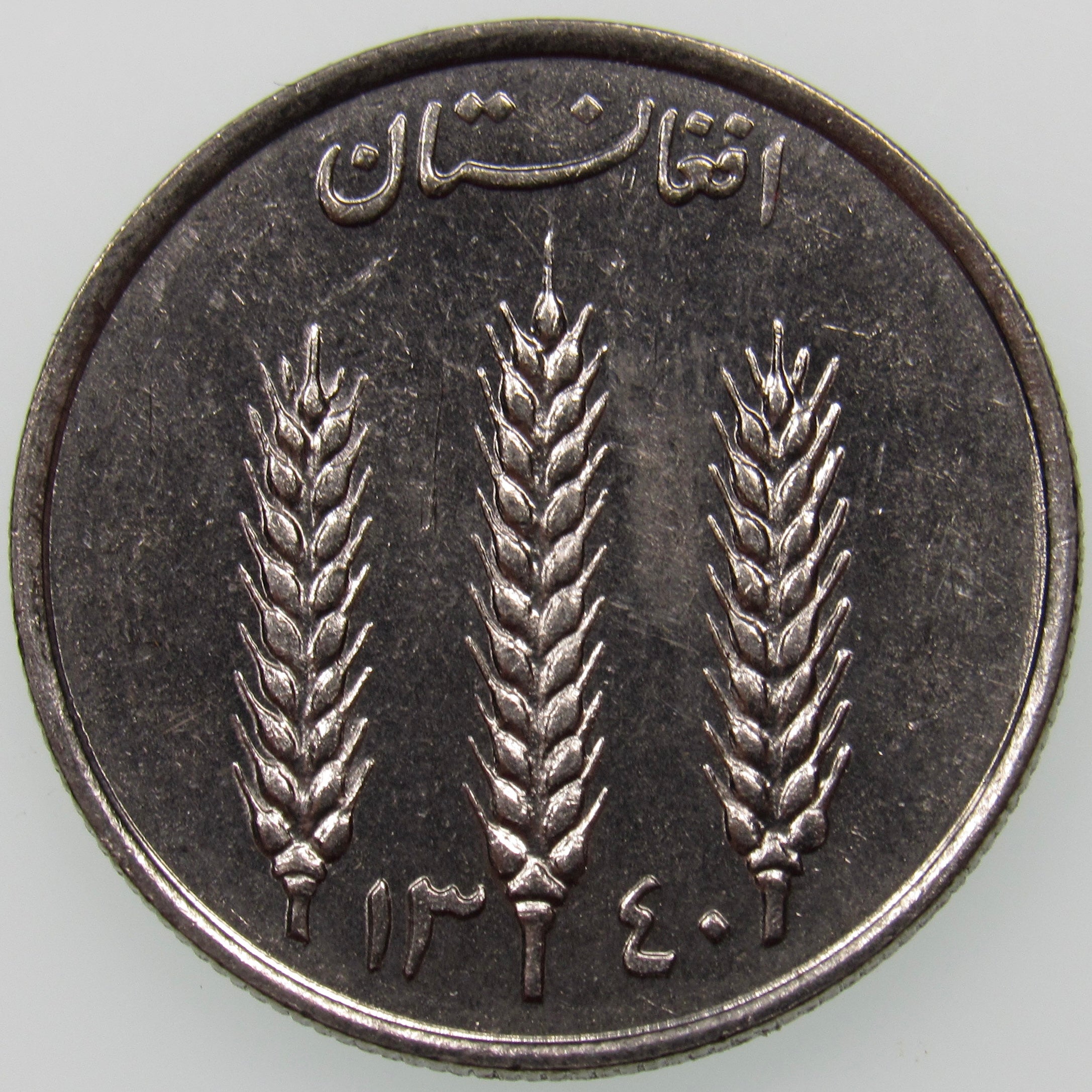 AFGHANISTAN. Kingdom. Mohammad Zahir Shah, 1933–1973. Nickel Clad Steel 1 Afghani. Hamburg, SH1340 (1961). KM-953. Schön-92.