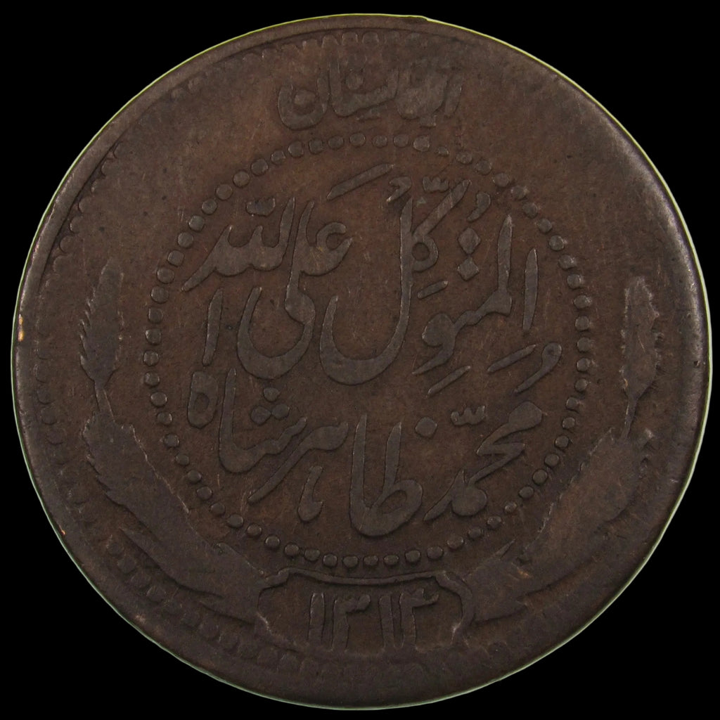 AFGHANISTAN. Kingdom. Mohammad Zahir Shah, 1933-1973. Bronze 25 Pul. Kabul, SH1313 (1934). Lamination Error. KM-931.