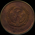 AFGHANISTAN. Republic. Brass Clad Steel 25 Pul. Llantrisant, SH1352 (1973). KM-975.