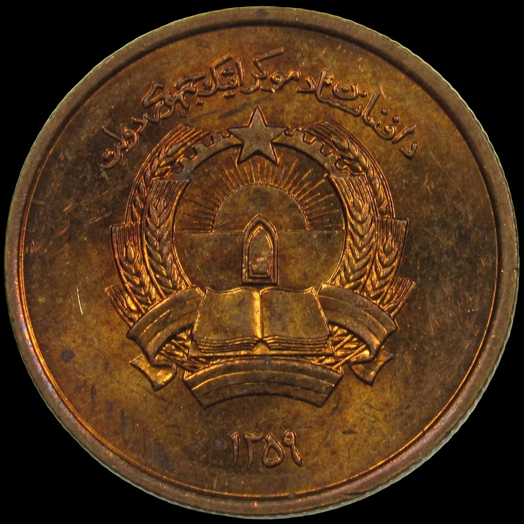 AFGHANISTAN. Democratic Republic. Manganese Brass 25 Pul. Llantrisant, SH1359 (1980). KM-996. Schön-106. Y-115.