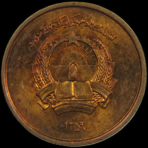 AFGHANISTAN. Democratic Republic. Manganese Brass 25 Pul. Llantrisant, SH1359 (1980). KM-996. Schön-106. Y-115.
