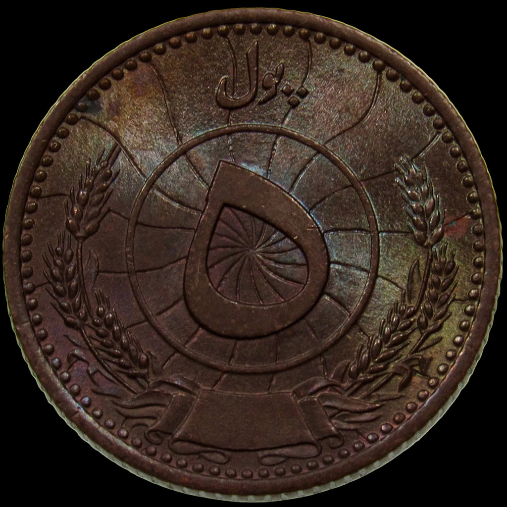 AFGHANISTAN. Kingdom. Mohammad Zahir Shah, 1933–1973. Bronze 5 Pul. Berlin, SH1316 (1937). UNC. Toned. KM-938.