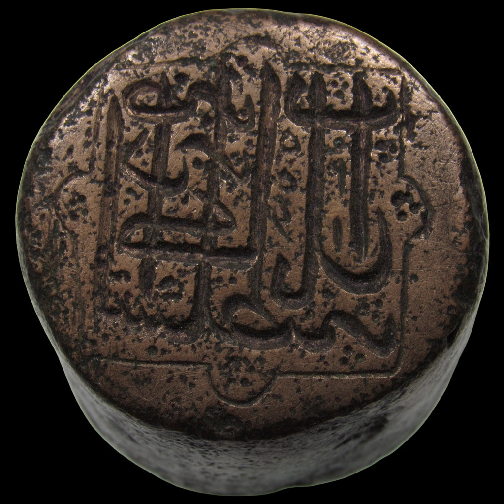 AFGHANISTAN. Durrani Empire. Shah Shuja al-Mulk. Reverse Anvil Die (KM-484.1 & KM-487 Rupee/Mohur), AH1255 (1839). Kabul Mint. UNCANCELLED. Unique.