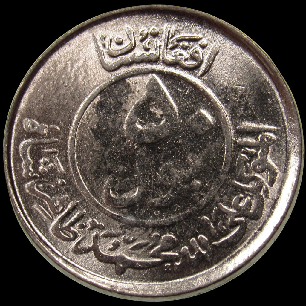 AFGHANISTAN. Kingdom. Mohammad Zahir Shah, 1933–1973. Nickel Clad Steel 50 Pul. Kabul, SH1332 (1953). UNC. KM-946.