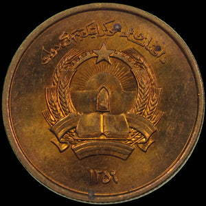 AFGHANISTAN. Democratic Republic. Manganese Brass 25 Pul. Llantrisant, SH1359 (1980). KM-996. Schön-106. Y-115.