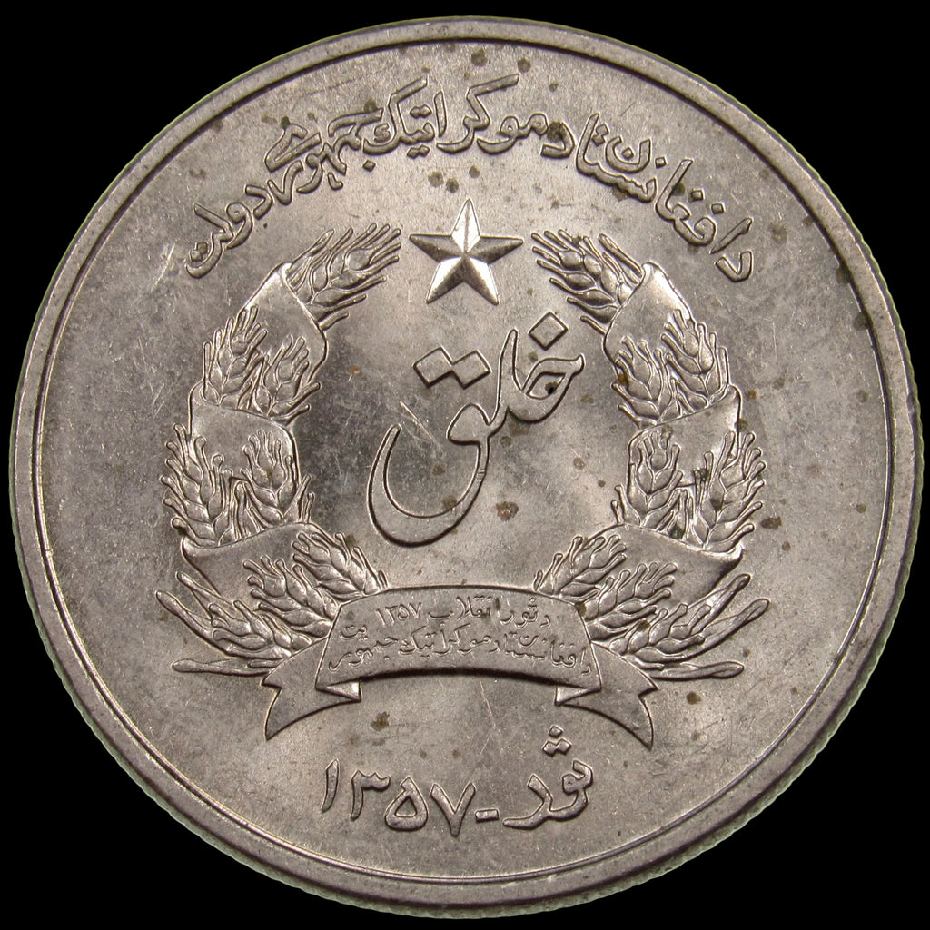 AFGHANISTAN. Democratic Republic. Copper-Nickel 2 Afghanis. Llantrisant, SH1357 (1978). KM-994. Schön-104.