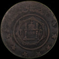 AFGHANISTAN. Emirate. Amanullah, 1919-1929. Copper 3 Shahi (15 Paisa). Kabul, SH1300 (1921). "Thin Letter" Variety. KM-881.1.