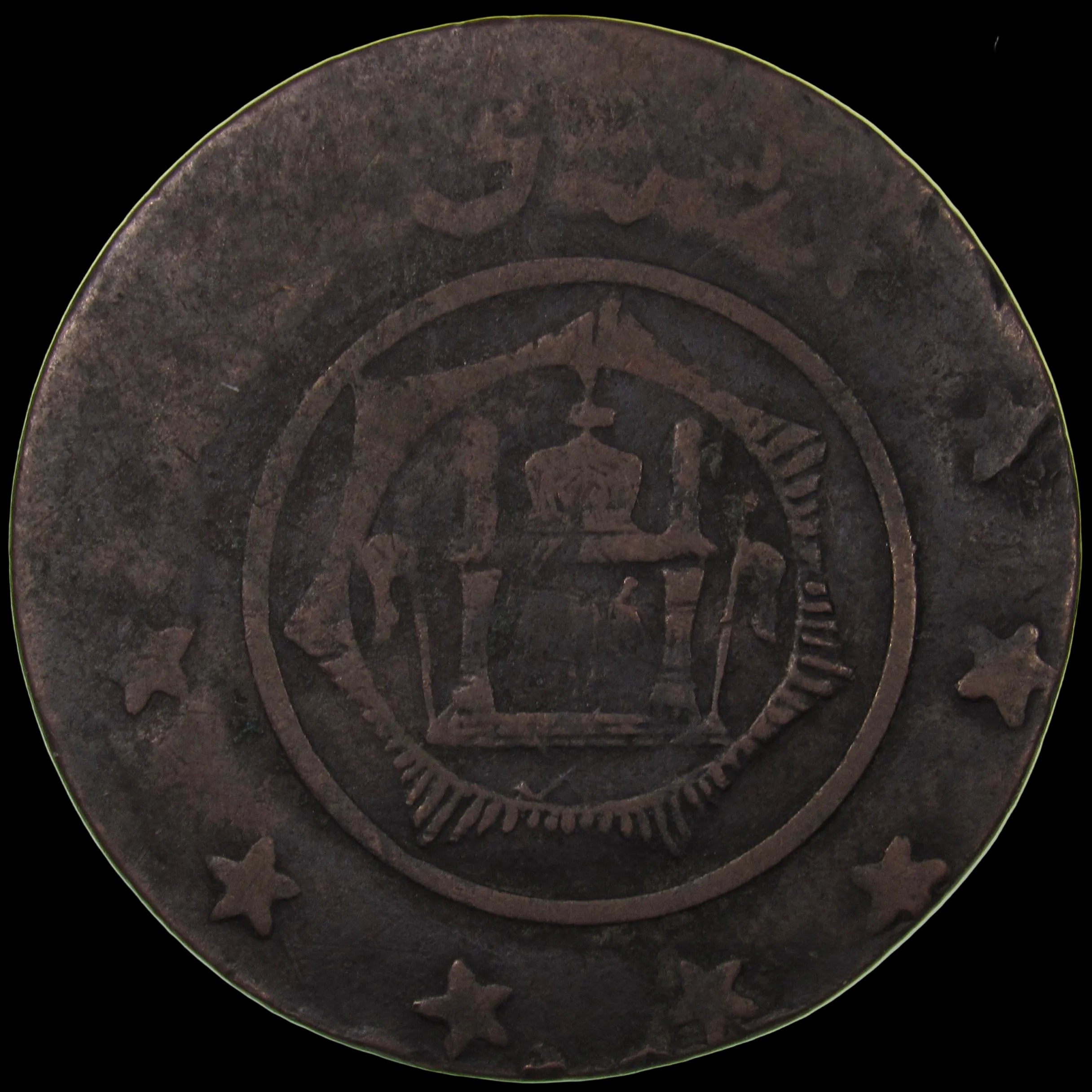 AFGHANISTAN. Emirate. Amanullah, 1919-1929. Copper 3 Shahi (15 Paisa). Kabul, SH1300 (1921). "Thin Letter" Variety. KM-881.1.
