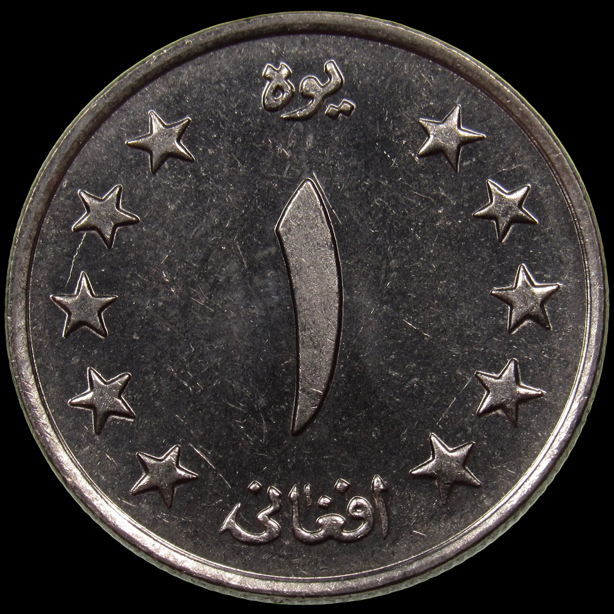 AFGHANISTAN. Kingdom. Mohammad Zahir Shah, 1933–1973. Nickel Clad Steel 1 Afghani. Hamburg, SH1340 (1961). KM-953. Schön-92.