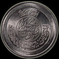 AFGHANISTAN. Kingdom. Mohammad Zahir Shah, 1933–1973. Aluminum 25 Pul. "SH1331" ("1952"). Struck on KM-949 Planchets in 1970. Doubled Obverse. UNC. KM-945. Schön-82b.