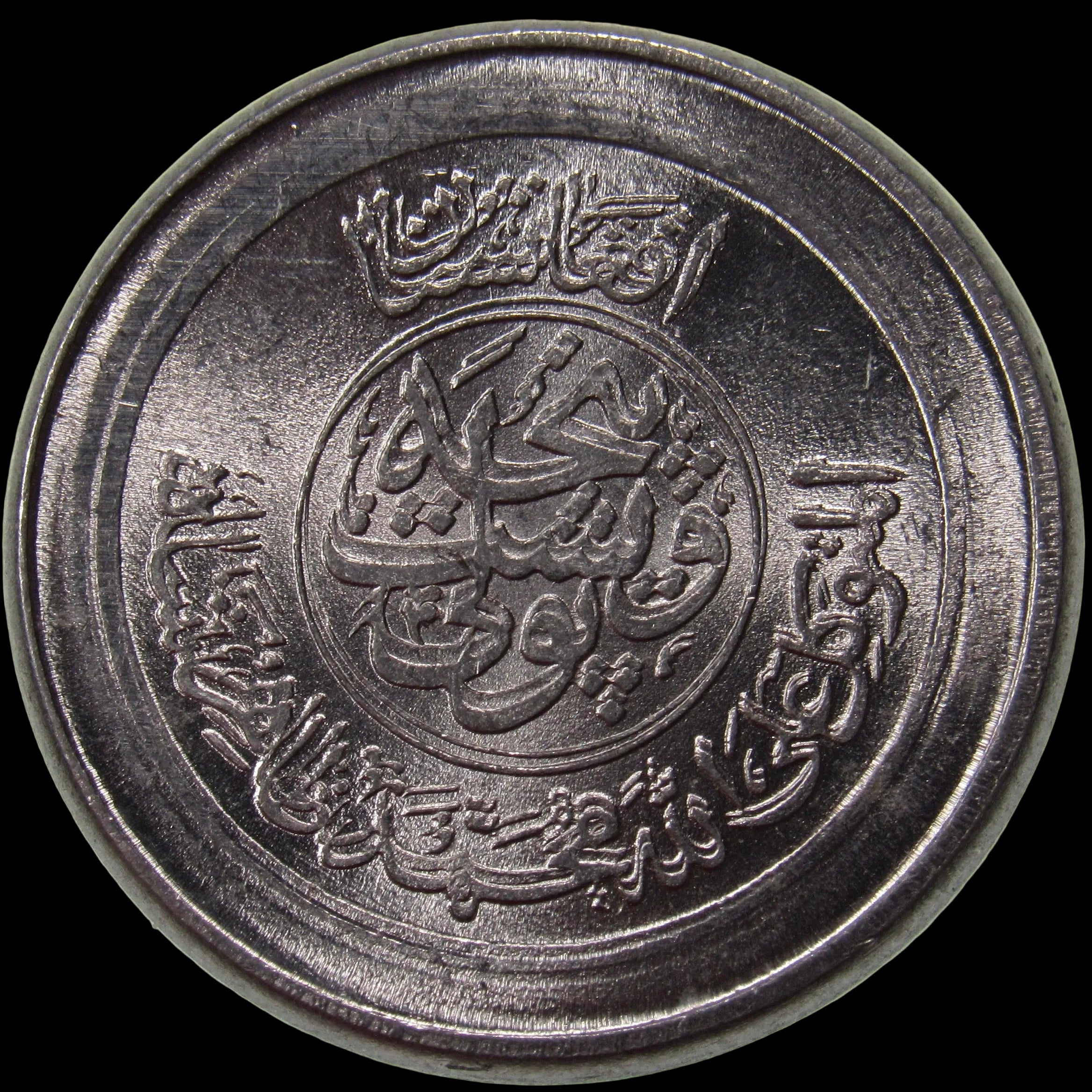 AFGHANISTAN. Kingdom. Mohammad Zahir Shah, 1933–1973. Aluminum 25 Pul. "SH1331" ("1952"). Struck on KM-949 Planchets in 1970. Doubled Obverse. UNC. KM-945. Schön-82b.
