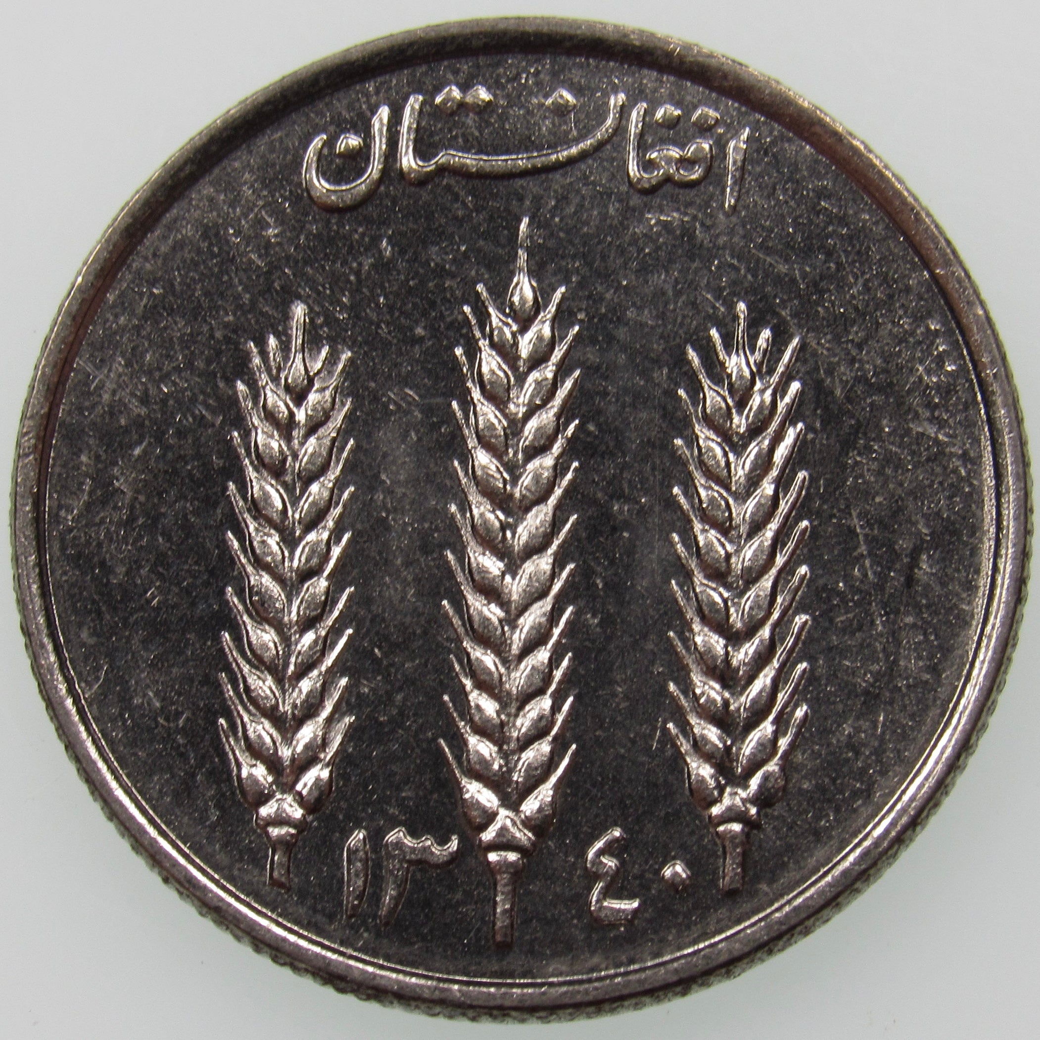 AFGHANISTAN. Kingdom. Mohammad Zahir Shah, 1933–1973. Nickel Clad Steel 1 Afghani. Hamburg, SH1340 (1961). KM-953. Schön-92.