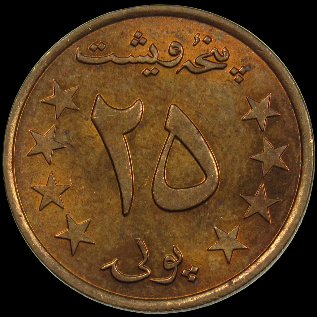 AFGHANISTAN. Democratic Republic. Manganese Brass 25 Pul. Llantrisant, SH1359 (1980). KM-996. Schön-106. Y-115.