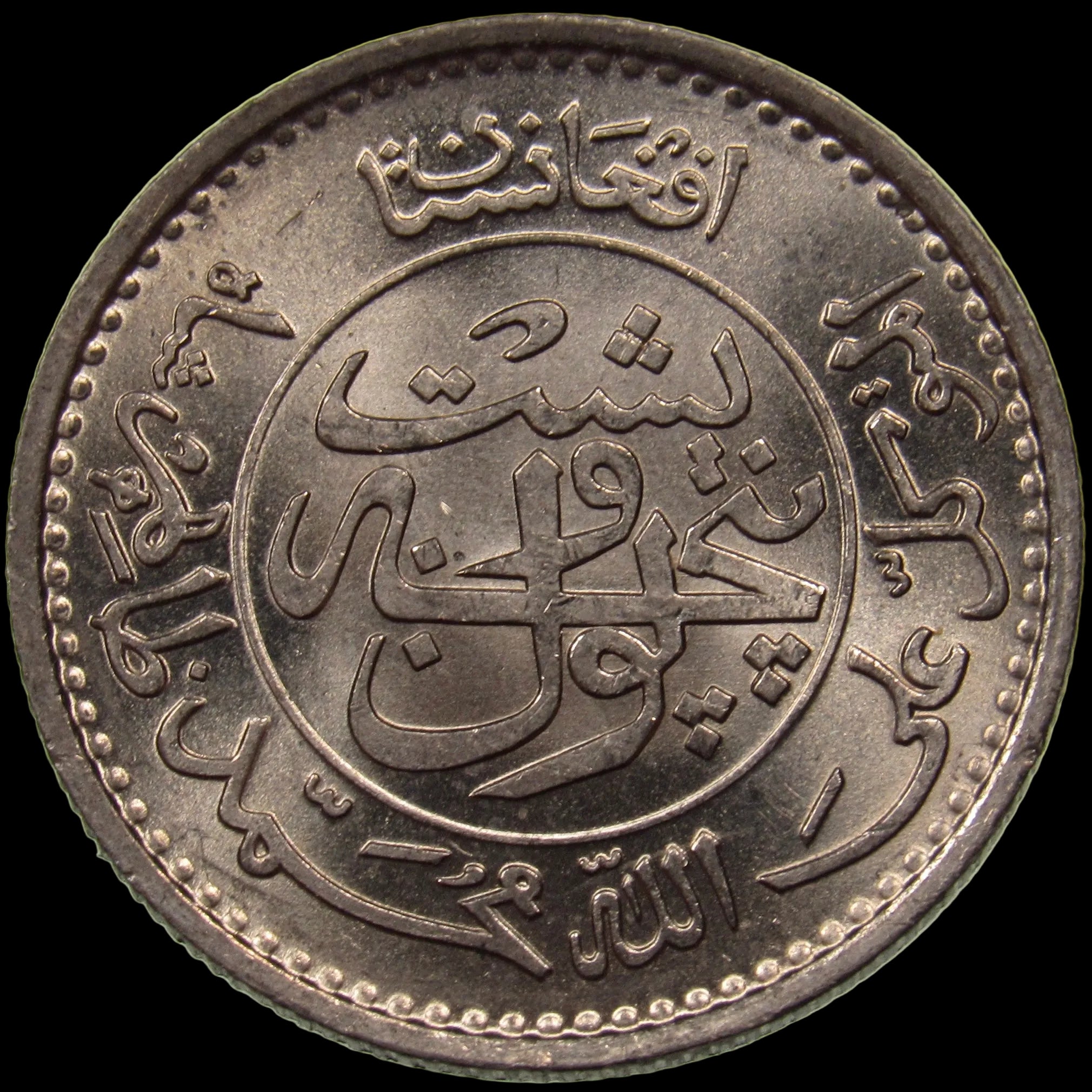 AFGHANISTAN. Kingdom. Mohammad Zahir Shah, 1933–1973. Copper-Nickel 25 Pul. Berlin, SH1316 (1937). UNC. KM-940.