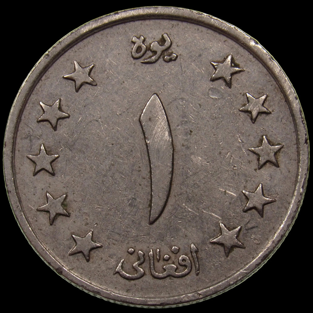 AFGHANISTAN. Kingdom. Mohammad Zahir Shah, 1933–1973. Nickel Clad Steel 1 Afghani. Hamburg, SH1340 (1961). KM-953. Schön-92.
