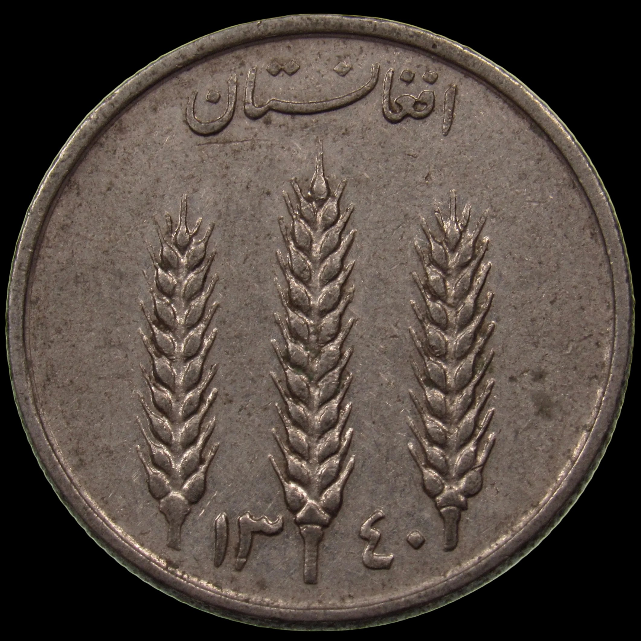 AFGHANISTAN. Kingdom. Mohammad Zahir Shah, 1933–1973. Nickel Clad Steel 1 Afghani. Hamburg, SH1340 (1961). KM-953. Schön-92.