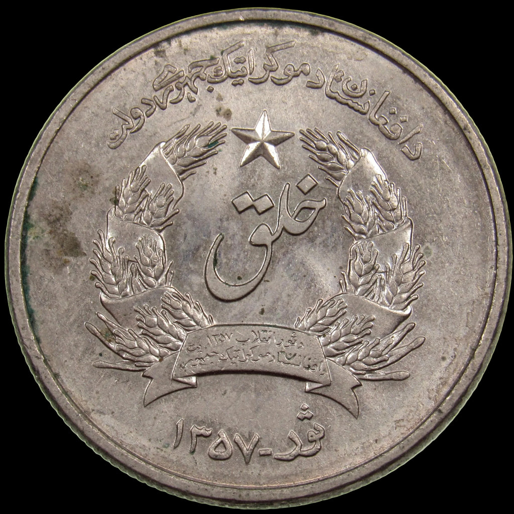 AFGHANISTAN. Democratic Republic. Copper-Nickel 2 Afghanis. Llantrisant, SH1357 (1978). KM-994. Schön-104.