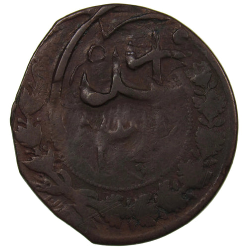 AFGHANISTAN. Emirate. Habibullah. Copper Paisa (4.15 g). Qandahar. AH1322 (1904). C/S Iran 50 Dinar (KM-833). KM-960.2.